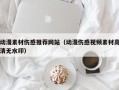 枝江动漫素材伤感推荐网站（动漫伤感视频素材高清无水印）
